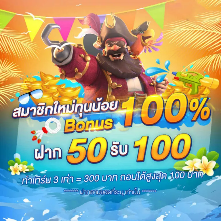 zumo44 เครดิตฟรี50